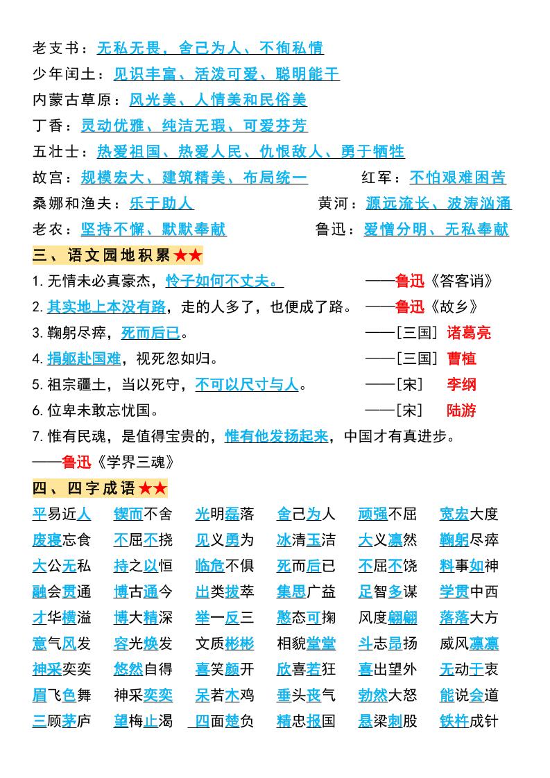 六年级上册语文全册重点知识点总结