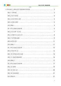 六上语文看拼音写词语汉字生字扩词日积月累专项练习48页-全网第一网赚项目资源库-中赚网 & 中创网 & 冒泡网 & 福缘网 - 小本轻创业与优质加盟项目首选平台