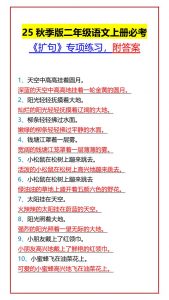 【2025秋新版】二年级语文上册必考《扩句》专项练习，附答案-全网第一网赚项目资源库-中赚网 & 中创网 & 冒泡网 & 福缘网 - 小本轻创业与优质加盟项目首选平台