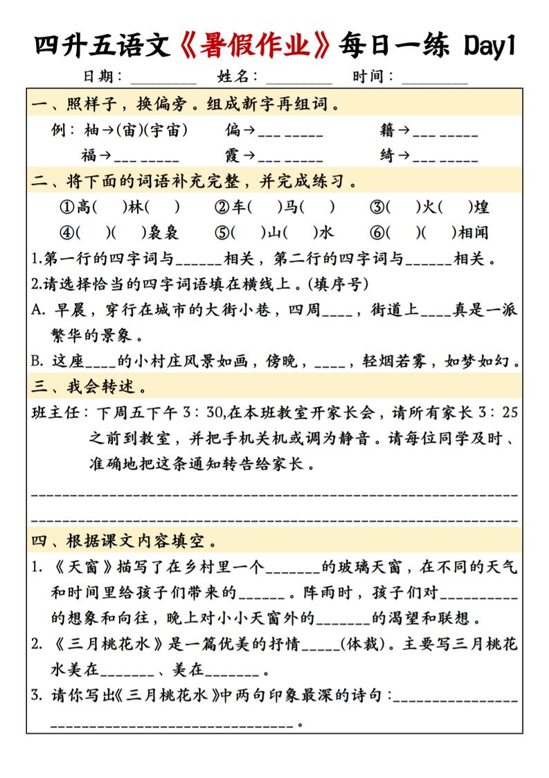 四升五语文暑假作业每日一练共30天-五上语文-全网第一网赚项目资源库-中赚网 & 中创网 & 冒泡网 & 福缘网 - 小本轻创业与优质加盟项目首选平台