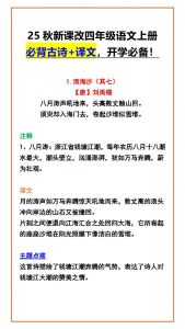 【2025秋新版】四年级语文上册必背古诗+译文，开学必备！-全网第一网赚项目资源库-中赚网 & 中创网 & 冒泡网 & 福缘网 - 小本轻创业与优质加盟项目首选平台