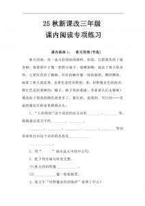 【2025秋新版】三年级语文上册课内阅读专项练习-全网第一网赚项目资源库-中赚网 & 中创网 & 冒泡网 & 福缘网 - 小本轻创业与优质加盟项目首选平台