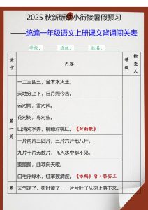 【2025秋新版】统编一年级语文上册课文背诵闯关表-全网第一网赚项目资源库-中赚网 & 中创网 & 冒泡网 & 福缘网 - 小本轻创业与优质加盟项目首选平台