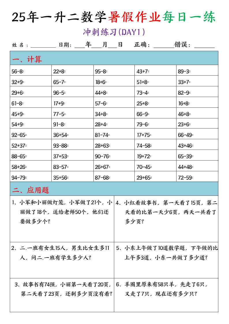25年一升二数学暑假作业每日一练（口算+应用题）20天-二上数学-全网第一网赚项目资源库-中赚网 & 中创网 & 冒泡网 & 福缘网 - 小本轻创业与优质加盟项目首选平台