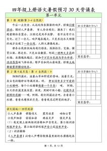 三升四年级上册语文暑假预习30天背诵表（12页）-四上语文-全网第一网赚项目资源库-中赚网 & 中创网 & 冒泡网 & 福缘网 - 小本轻创业与优质加盟项目首选平台