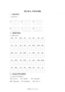统编版语文四年级上册第六单元字词专项练-全网第一网赚项目资源库-中赚网 & 中创网 & 冒泡网 & 福缘网 - 小本轻创业与优质加盟项目首选平台