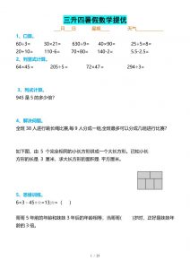三升四暑假数学提优打卡-四上数学-全网第一网赚项目资源库-中赚网 & 中创网 & 冒泡网 & 福缘网 - 小本轻创业与优质加盟项目首选平台