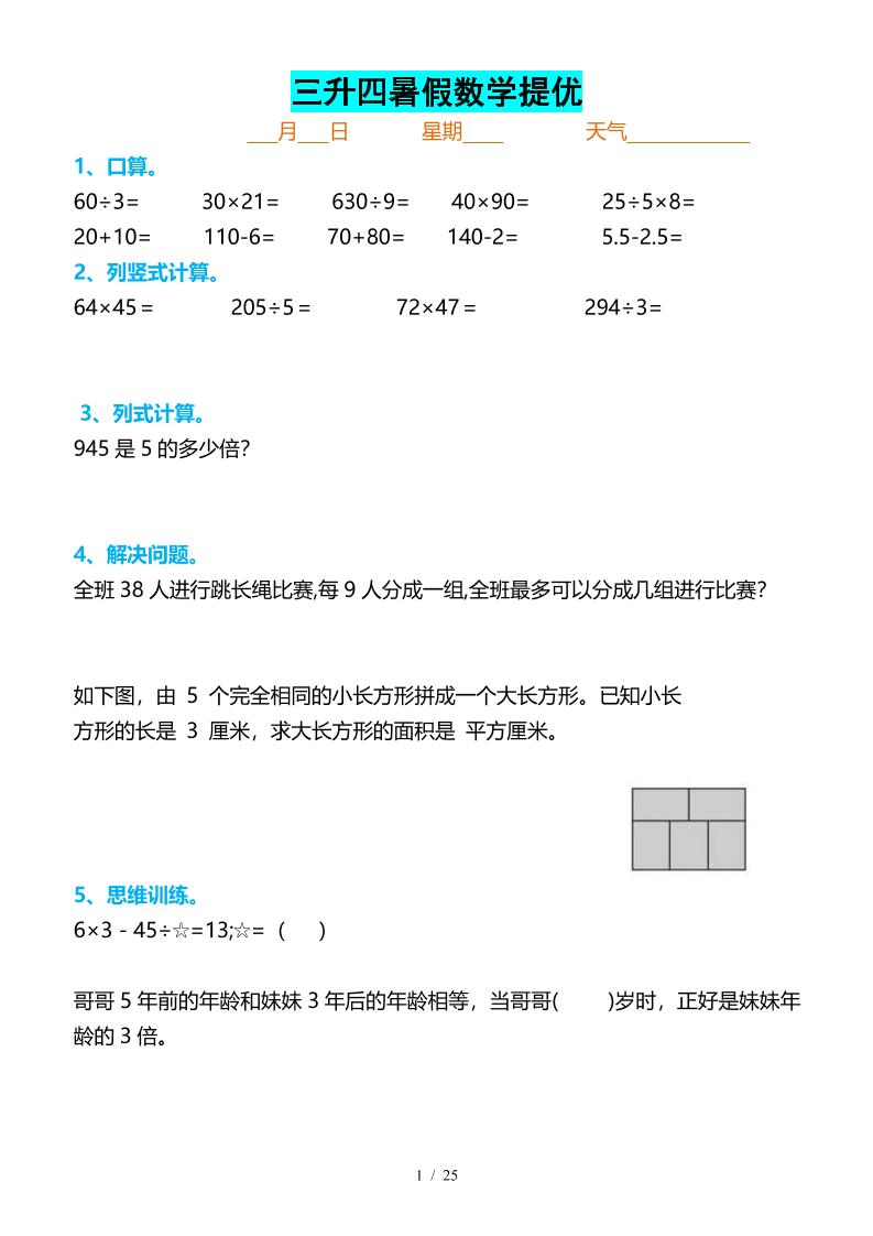 三升四暑假数学提优打卡-四上数学-全网第一网赚项目资源库-中赚网 & 中创网 & 冒泡网 & 福缘网 - 小本轻创业与优质加盟项目首选平台