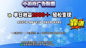 抖音小游戏,日收益2000+暴利逆袭-全网第一网赚项目资源库-中赚网 & 中创网 & 冒泡网 & 福缘网 - 小本轻创业与优质加盟项目首选平台