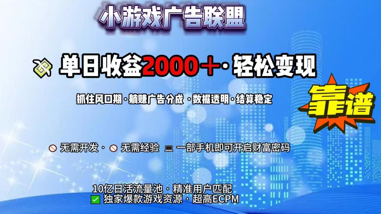 抖音小游戏，日收益2000+暴利逆袭-全网第一网赚项目资源库-中赚网 & 中创网 & 冒泡网 & 福缘网 - 小本轻创业与优质加盟项目首选平台
