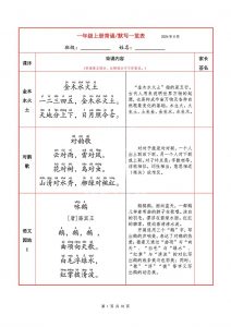 一上语文必背内容+默写表-全网第一网赚项目资源库-中赚网 & 中创网 & 冒泡网 & 福缘网 - 小本轻创业与优质加盟项目首选平台