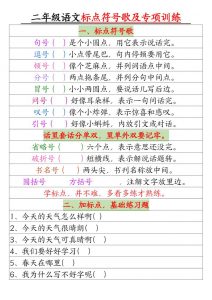 二年级语文标点符号歌及专项训练(4页)-全网第一网赚项目资源库-中赚网 & 中创网 & 冒泡网 & 福缘网 - 小本轻创业与优质加盟项目首选平台