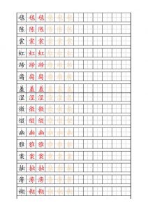 六上语文生字描红字帖-全网第一网赚项目资源库-中赚网 & 中创网 & 冒泡网 & 福缘网 - 小本轻创业与优质加盟项目首选平台