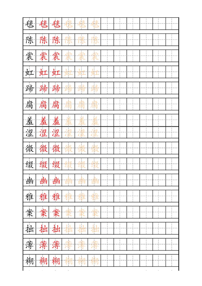 六上语文生字描红字帖-全网第一网赚项目资源库-中赚网 & 中创网 & 冒泡网 & 福缘网 - 小本轻创业与优质加盟项目首选平台
