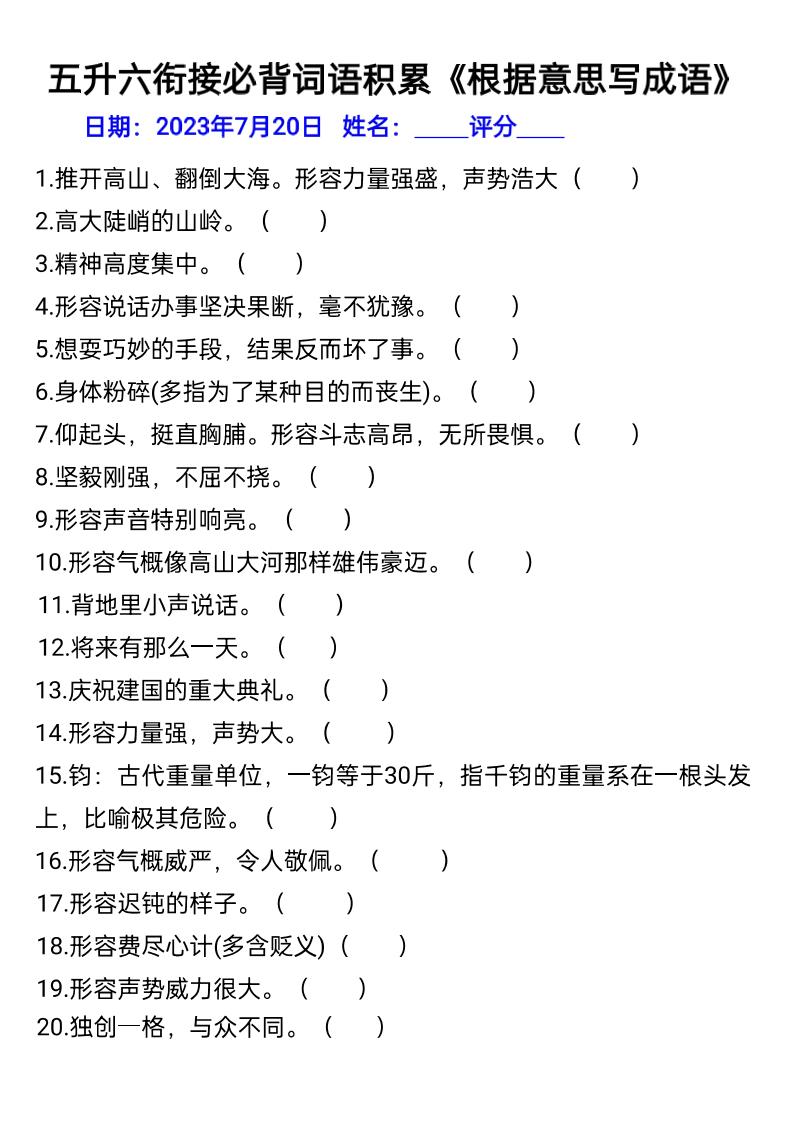 五升六年级语文暑假衔接词语积累-六上语文-全网第一网赚项目资源库-中赚网 & 中创网 & 冒泡网 & 福缘网 - 小本轻创业与优质加盟项目首选平台