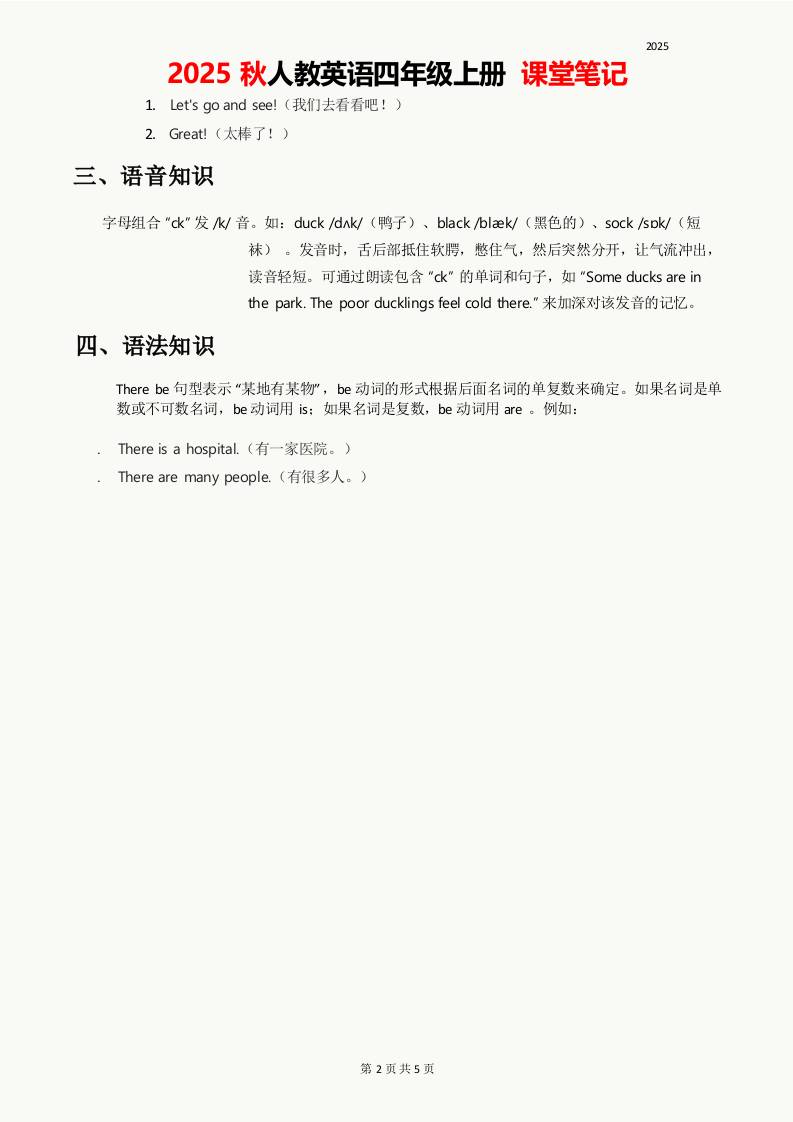2025秋人教英语四上课堂笔记Unit03