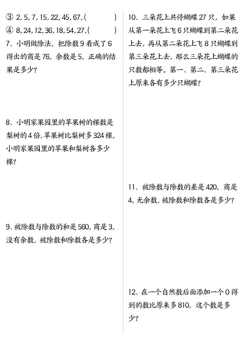 三升四数学暑假作业（思维训练50题）-含答案-四上数学