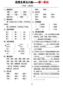 六年级上册语文1-8单元基础小练习-全网第一网赚项目资源库-中赚网 & 中创网 & 冒泡网 & 福缘网 - 小本轻创业与优质加盟项目首选平台
