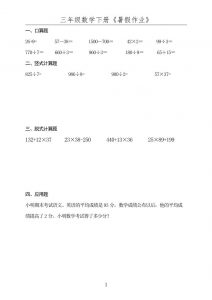 三升四数学下册《暑假作业》-四上数学-全网第一网赚项目资源库-中赚网 & 中创网 & 冒泡网 & 福缘网 - 小本轻创业与优质加盟项目首选平台