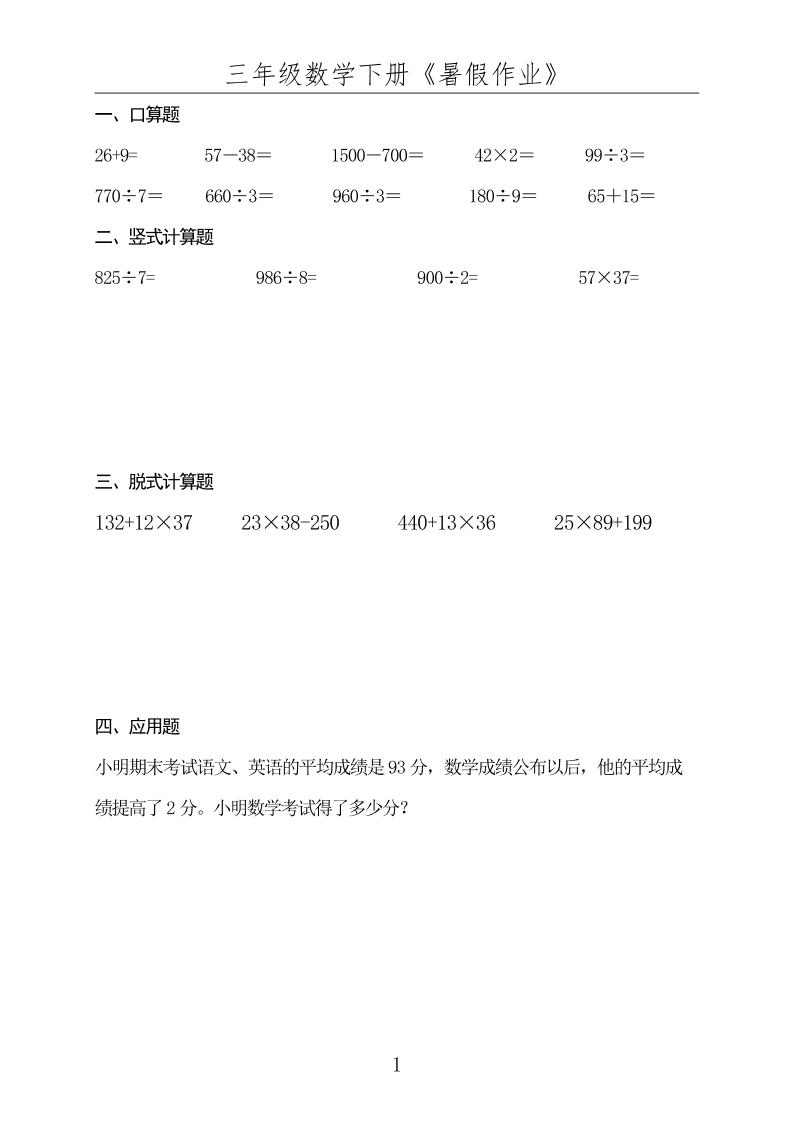 三升四数学下册《暑假作业》-四上数学-全网第一网赚项目资源库-中赚网 & 中创网 & 冒泡网 & 福缘网 - 小本轻创业与优质加盟项目首选平台