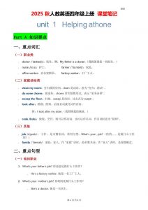 2025秋人教英语四上课堂笔记Unit01-全网第一网赚项目资源库-中赚网 & 中创网 & 冒泡网 & 福缘网 - 小本轻创业与优质加盟项目首选平台
