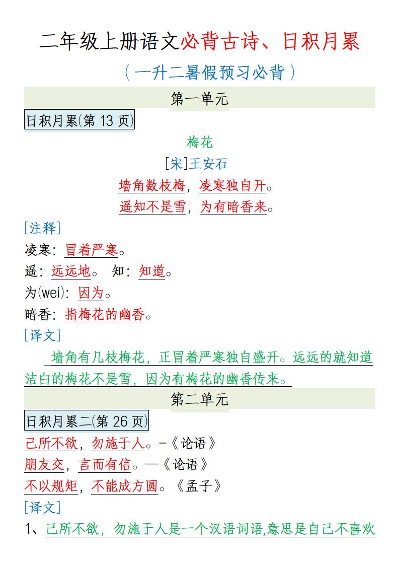 【一升二语文】必背内容-二上语文-全网第一网赚项目资源库-中赚网 & 中创网 & 冒泡网 & 福缘网 - 小本轻创业与优质加盟项目首选平台