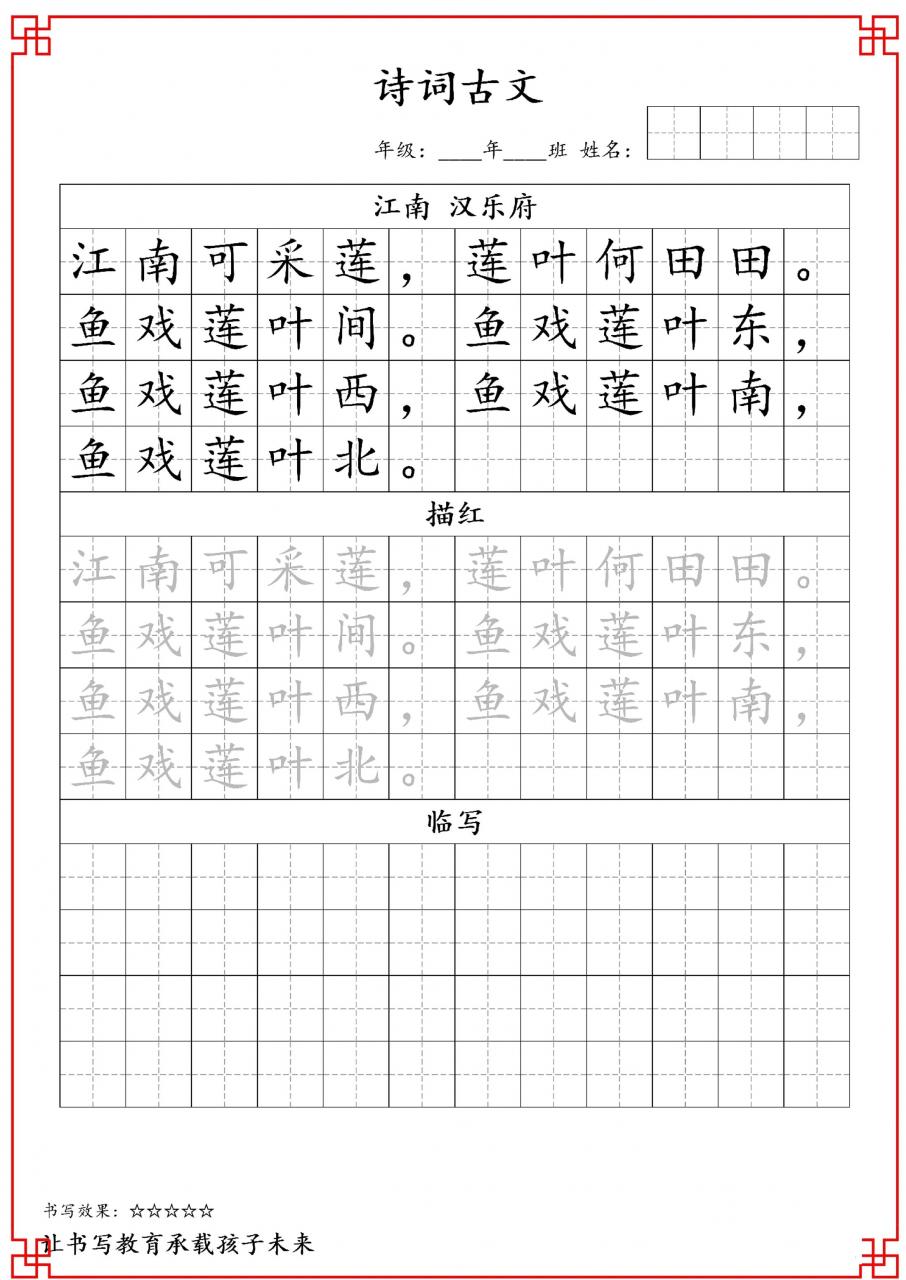 古诗字帖-一年级古诗词字帖-一上语文-全网第一网赚项目资源库-中赚网 & 中创网 & 冒泡网 & 福缘网 - 小本轻创业与优质加盟项目首选平台