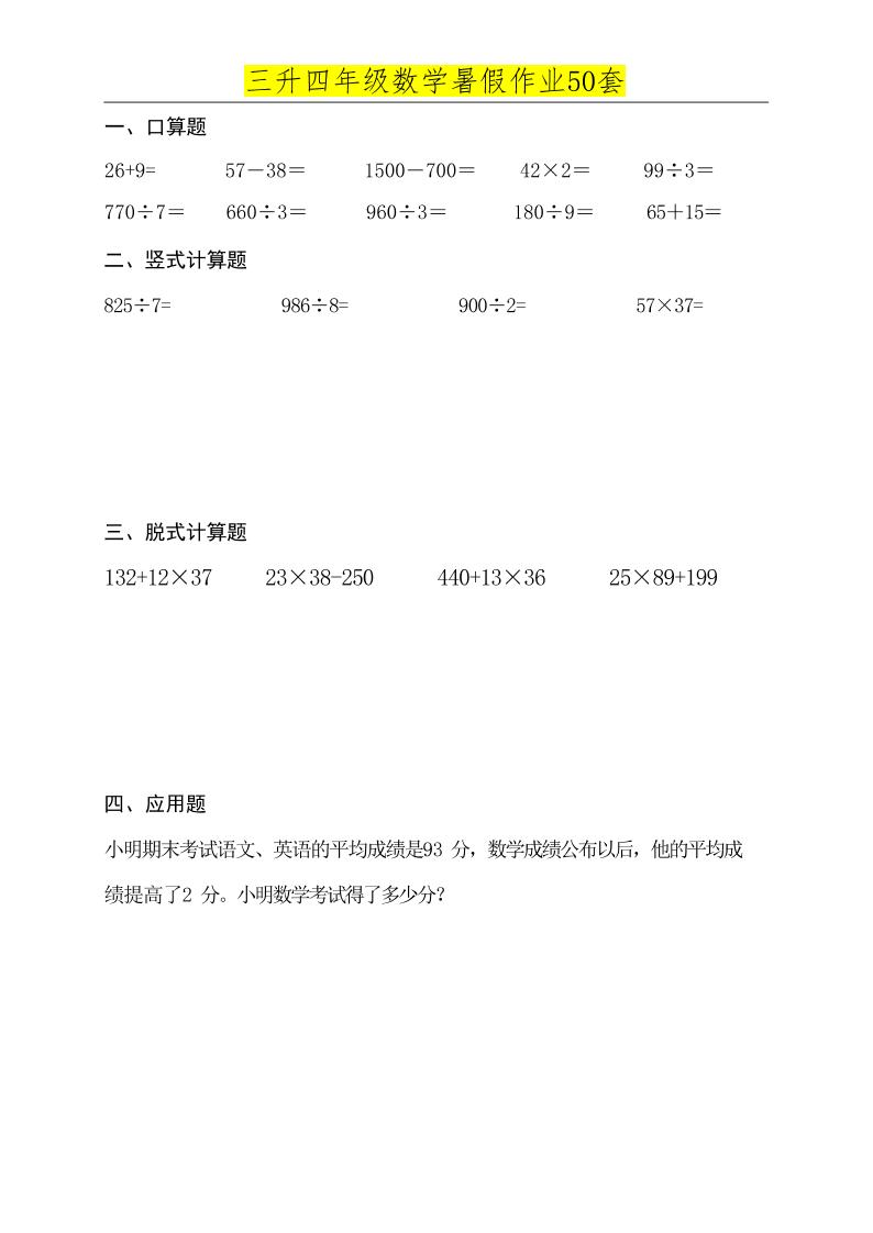 三升四数学必练暑假作业-四上数学-全网第一网赚项目资源库-中赚网 & 中创网 & 冒泡网 & 福缘网 - 小本轻创业与优质加盟项目首选平台