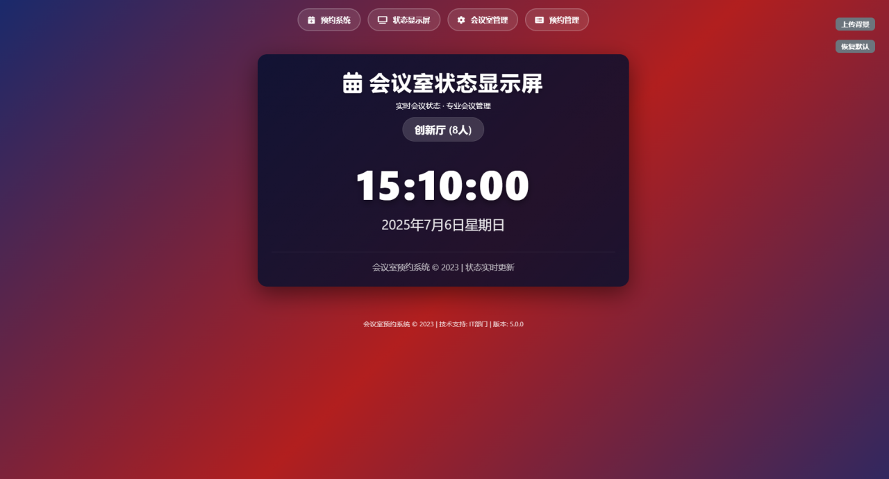 简单网页预约会议室系统