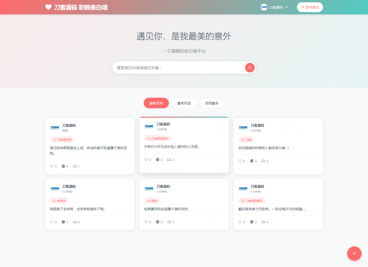 最新轻量美化表白墙系统源码v2.0 带后台版 附搭建教程-全网第一网赚项目资源库-中赚网 & 中创网 & 冒泡网 & 福缘网 - 小本轻创业与优质加盟项目首选平台