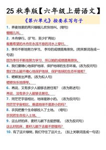 【2025秋新版】【六年级上册语文】《第六单元》按要求写句子-全网第一网赚项目资源库-中赚网 & 中创网 & 冒泡网 & 福缘网 - 小本轻创业与优质加盟项目首选平台