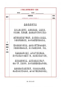 二上语文必背内容+默写表-全网第一网赚项目资源库-中赚网 & 中创网 & 冒泡网 & 福缘网 - 小本轻创业与优质加盟项目首选平台