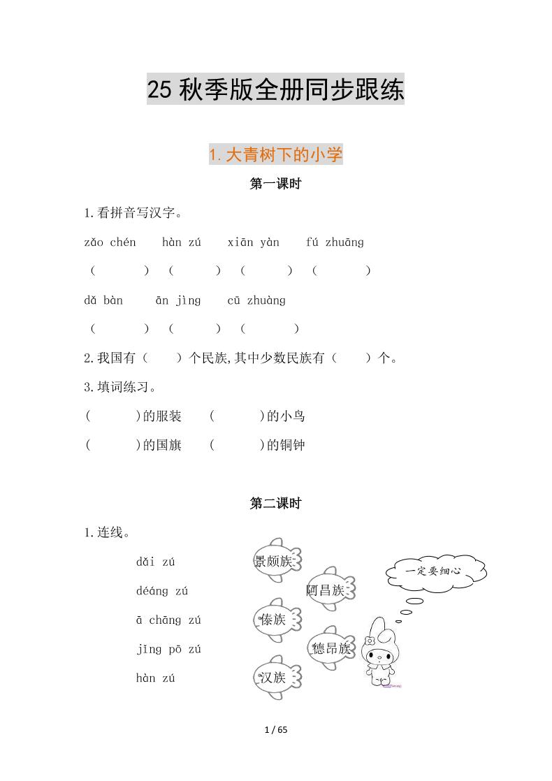 【2025秋新版】部编版语文三年级上全册同步课课练(含答案)-全网第一网赚项目资源库-中赚网 & 中创网 & 冒泡网 & 福缘网 - 小本轻创业与优质加盟项目首选平台