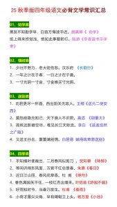 【2025秋新版】四年级语文上册必背文学常识汇总-全网第一网赚项目资源库-中赚网 & 中创网 & 冒泡网 & 福缘网 - 小本轻创业与优质加盟项目首选平台