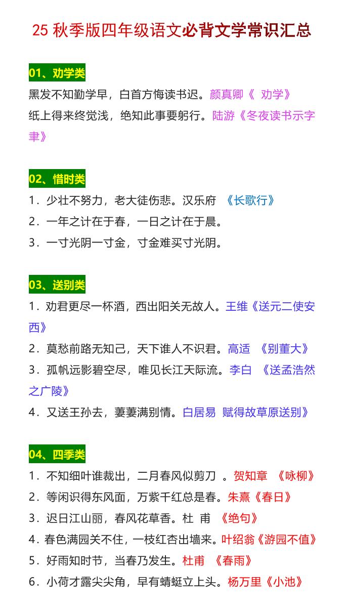 【2025秋新版】四年级语文上册必背文学常识汇总-全网第一网赚项目资源库-中赚网 & 中创网 & 冒泡网 & 福缘网 - 小本轻创业与优质加盟项目首选平台