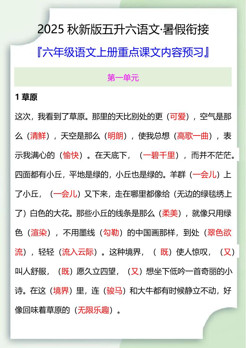 【2025秋新版】五升六暑假衔接——六年级语文上册重点课文内容预习-全网第一网赚项目资源库-中赚网 & 中创网 & 冒泡网 & 福缘网 - 小本轻创业与优质加盟项目首选平台