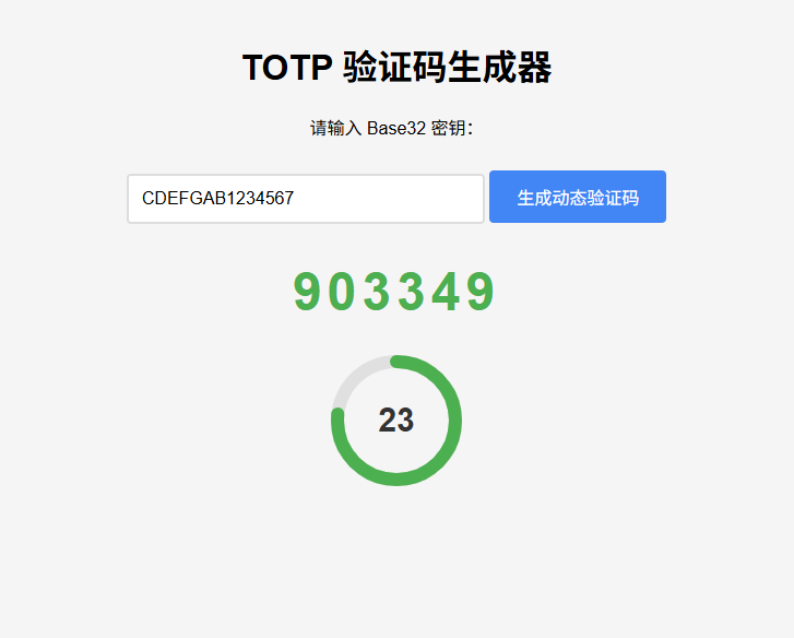 纯网页版TOTP动态验证码生成器-全网第一网赚项目资源库-中赚网 & 中创网 & 冒泡网 & 福缘网 - 小本轻创业与优质加盟项目首选平台
