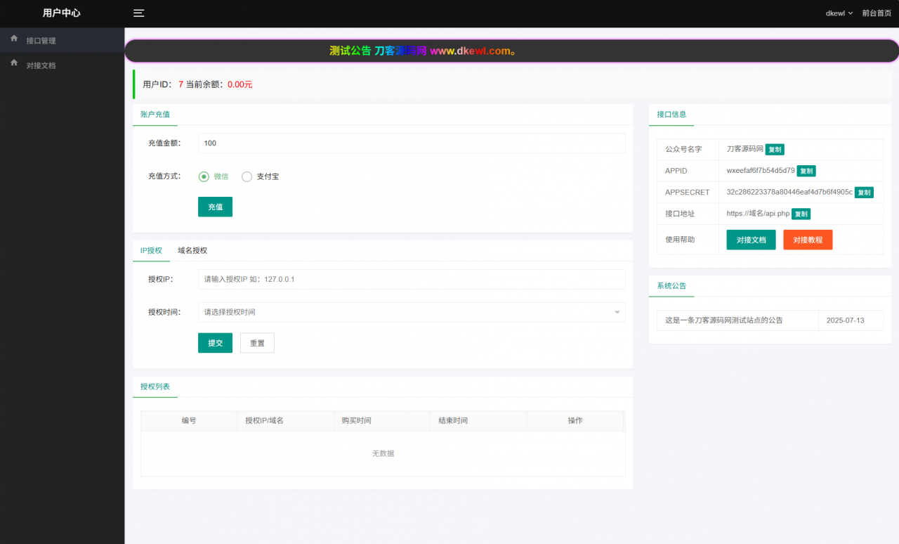 最新公众号无限回调系统源码/去后门修复版/全开源