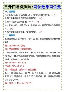 三升四暑假训练•两位数乘两位数-四上数学-全网第一网赚项目资源库-中赚网 & 中创网 & 冒泡网 & 福缘网 - 小本轻创业与优质加盟项目首选平台