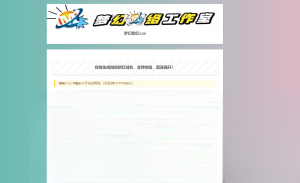 梦幻防红cos系统带后台版无加密-全网第一网赚项目资源库-中赚网 & 中创网 & 冒泡网 & 福缘网 - 小本轻创业与优质加盟项目首选平台
