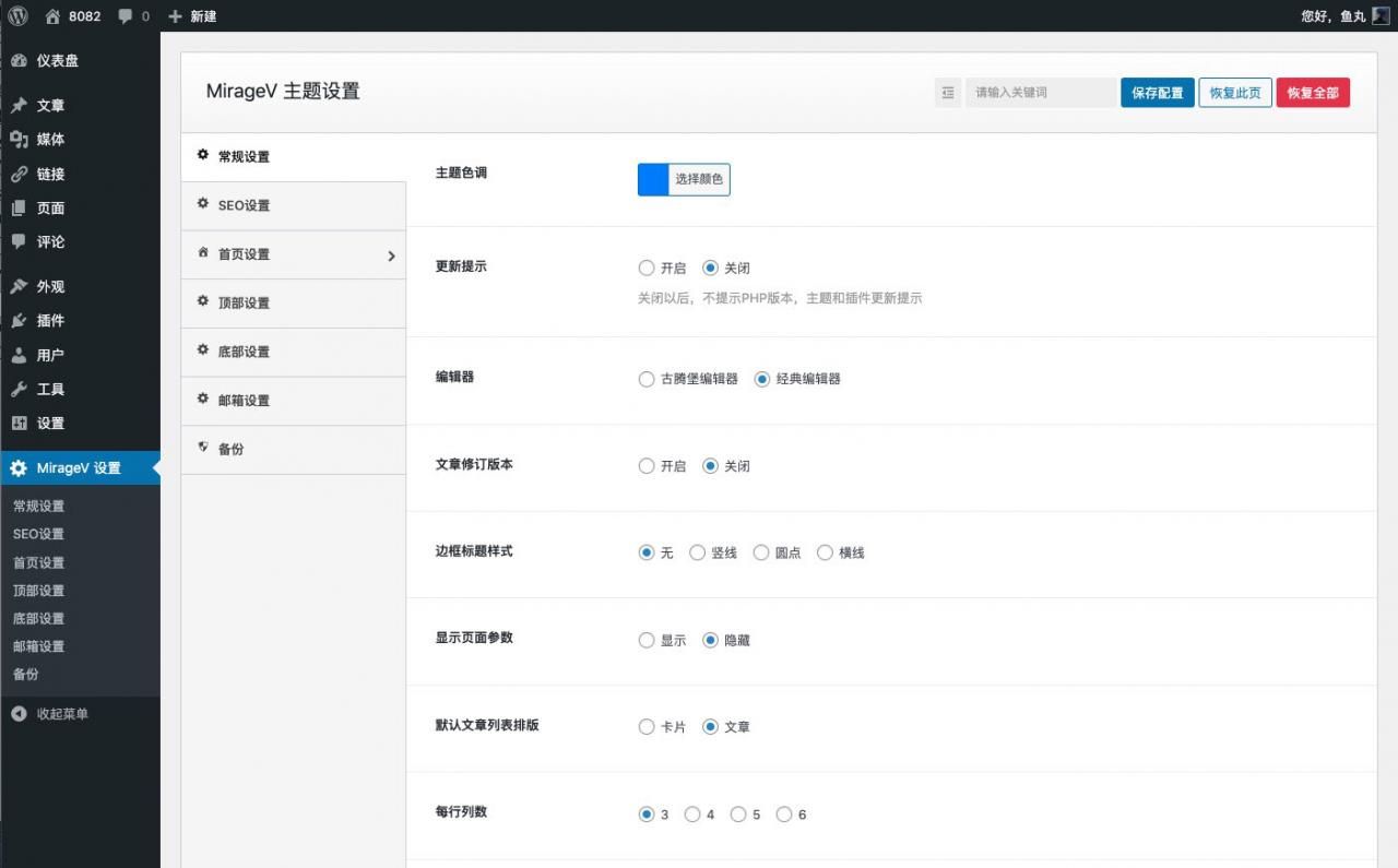 MirageV资讯类个人博客主题源码/WordPress主题/全开源