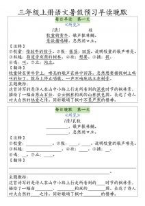 三上语文必背内容早读晚默-全网第一网赚项目资源库-中赚网 & 中创网 & 冒泡网 & 福缘网 - 小本轻创业与优质加盟项目首选平台