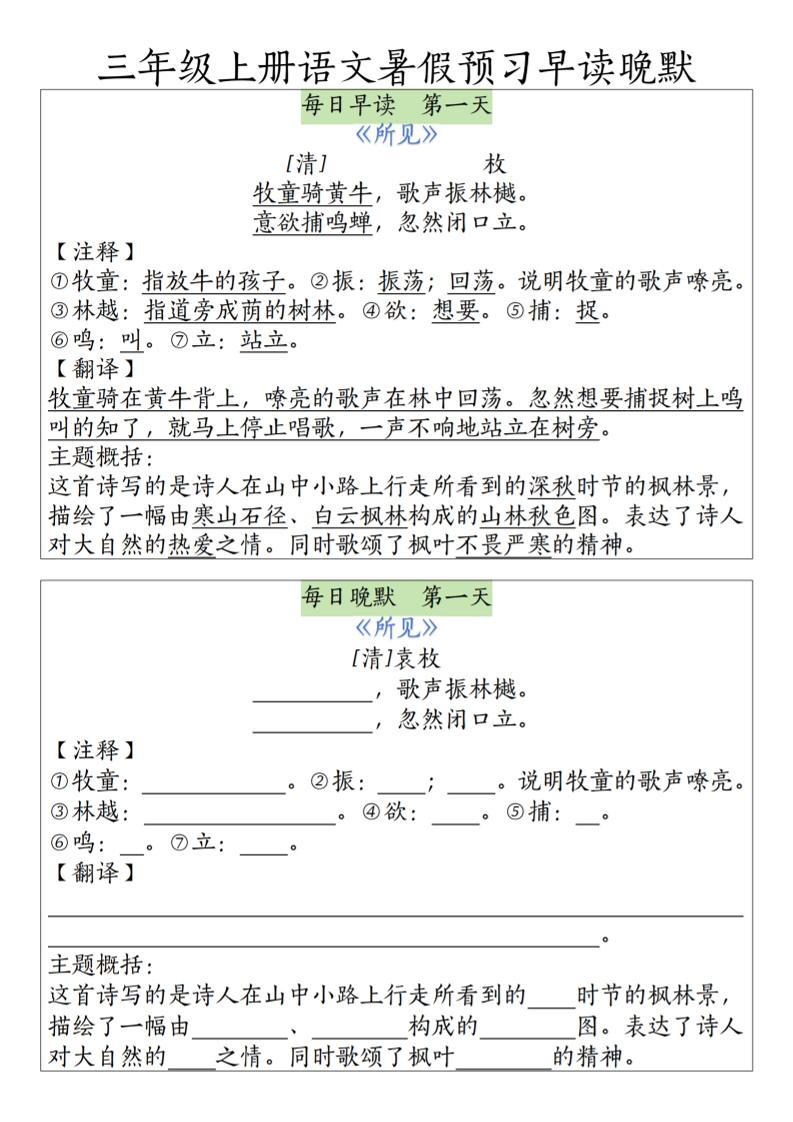 三上语文必背内容早读晚默-全网第一网赚项目资源库-中赚网 & 中创网 & 冒泡网 & 福缘网 - 小本轻创业与优质加盟项目首选平台