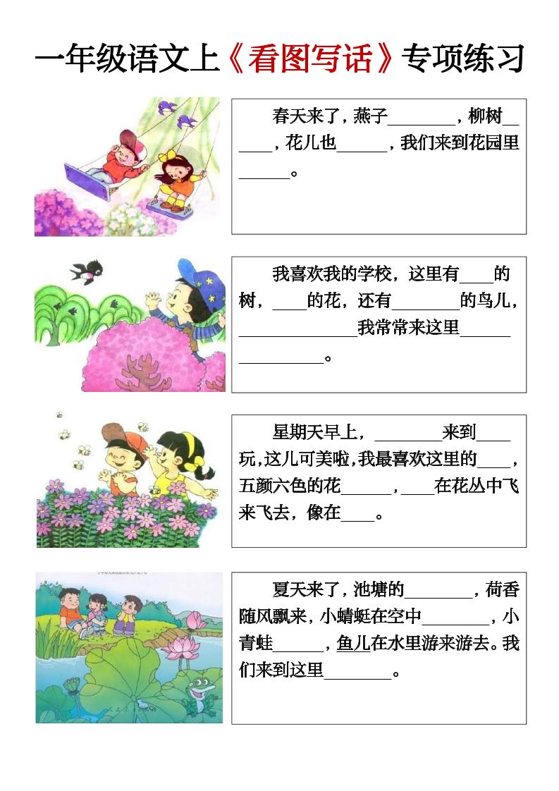 一上语文期末必考看图写话填空练习-全网第一网赚项目资源库-中赚网 & 中创网 & 冒泡网 & 福缘网 - 小本轻创业与优质加盟项目首选平台