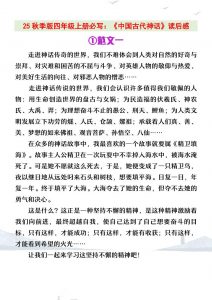 【2025秋新版】四年级上册语文必写《中国古代神话》读后感-全网第一网赚项目资源库-中赚网 & 中创网 & 冒泡网 & 福缘网 - 小本轻创业与优质加盟项目首选平台