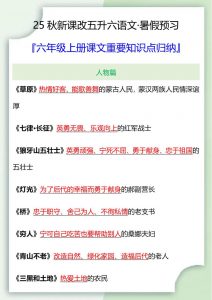 【2025秋新版】六年级语文上册课文重要知识点归纳-全网第一网赚项目资源库-中赚网 & 中创网 & 冒泡网 & 福缘网 - 小本轻创业与优质加盟项目首选平台