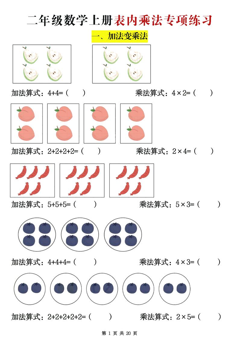 二年级数学上册表内乘法专项练习20页-全网第一网赚项目资源库-中赚网 & 中创网 & 冒泡网 & 福缘网 - 小本轻创业与优质加盟项目首选平台