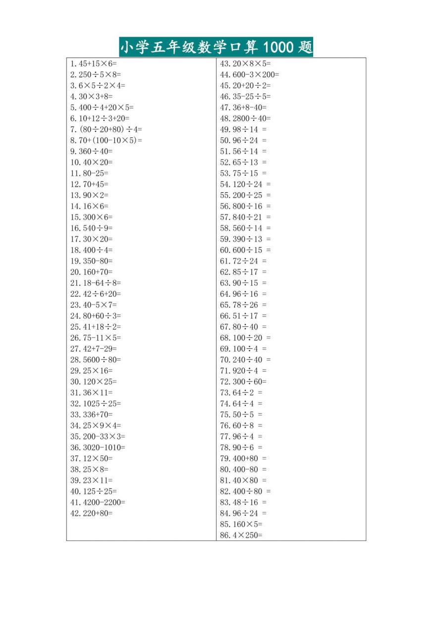 五升六暑假数学口算专练-六上数学-全网第一网赚项目资源库-中赚网 & 中创网 & 冒泡网 & 福缘网 - 小本轻创业与优质加盟项目首选平台