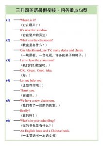 三升四英语暑假衔接——问答重点句型-四上英语-全网第一网赚项目资源库-中赚网 & 中创网 & 冒泡网 & 福缘网 - 小本轻创业与优质加盟项目首选平台