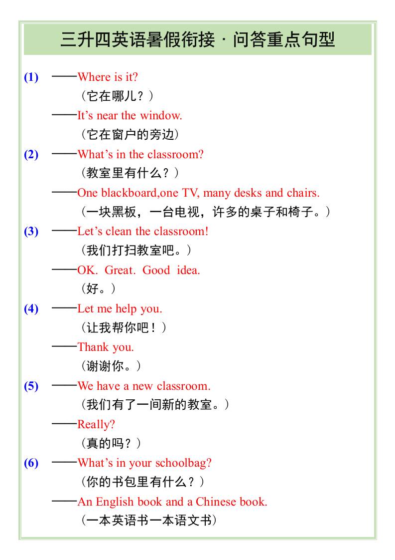 三升四英语暑假衔接——问答重点句型-四上英语-全网第一网赚项目资源库-中赚网 & 中创网 & 冒泡网 & 福缘网 - 小本轻创业与优质加盟项目首选平台